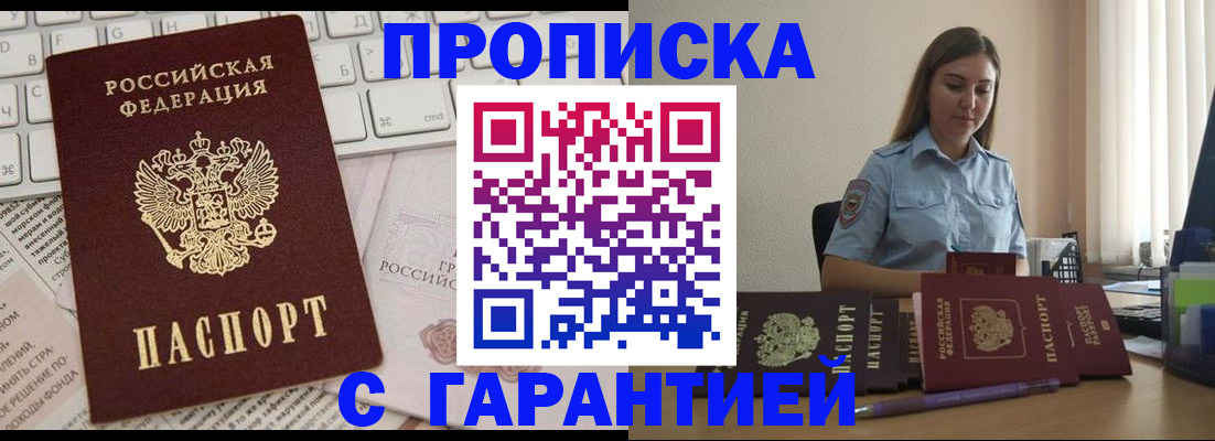 временная регистрация законно в Северске