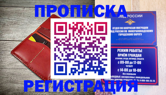прописка в Северске