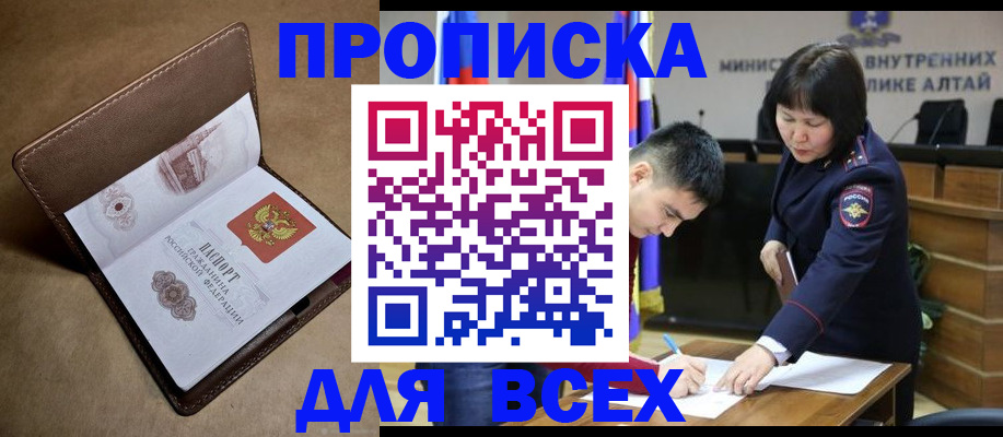 временная регистрация адрес в Северске