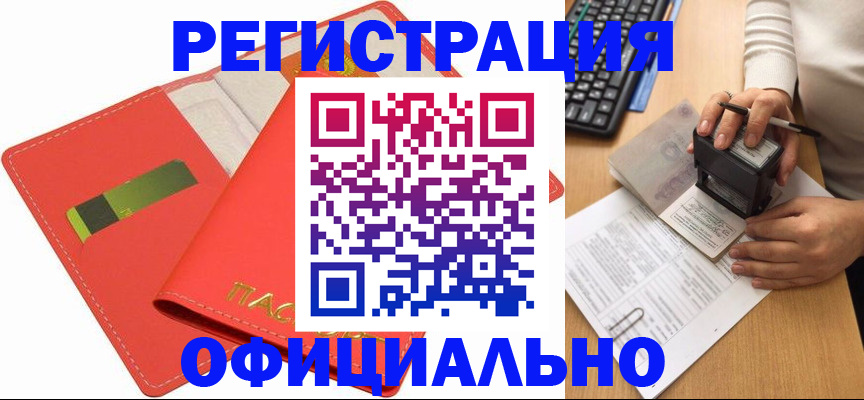 прописка паспорт в Северске