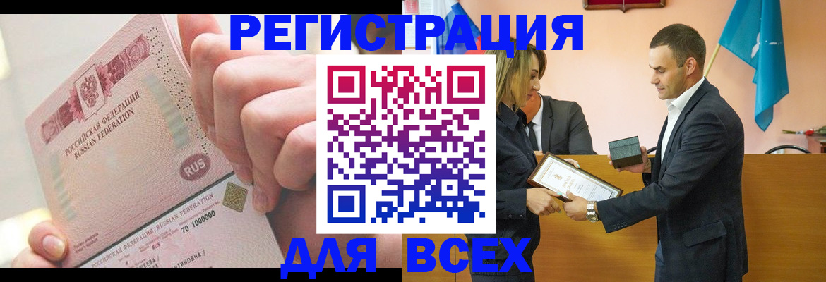 прописка законно в Северске